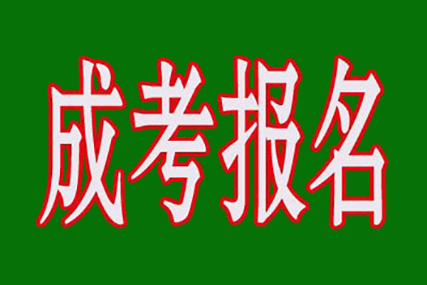 廊坊靠譜網(wǎng)絡教育專升本怎么樣