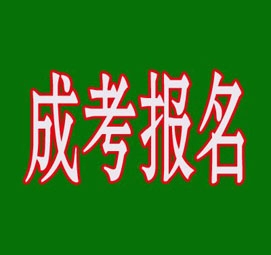 石家莊成人高考哪家強(qiáng)