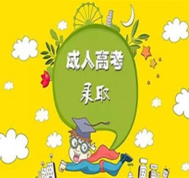 石家莊專升本的形式